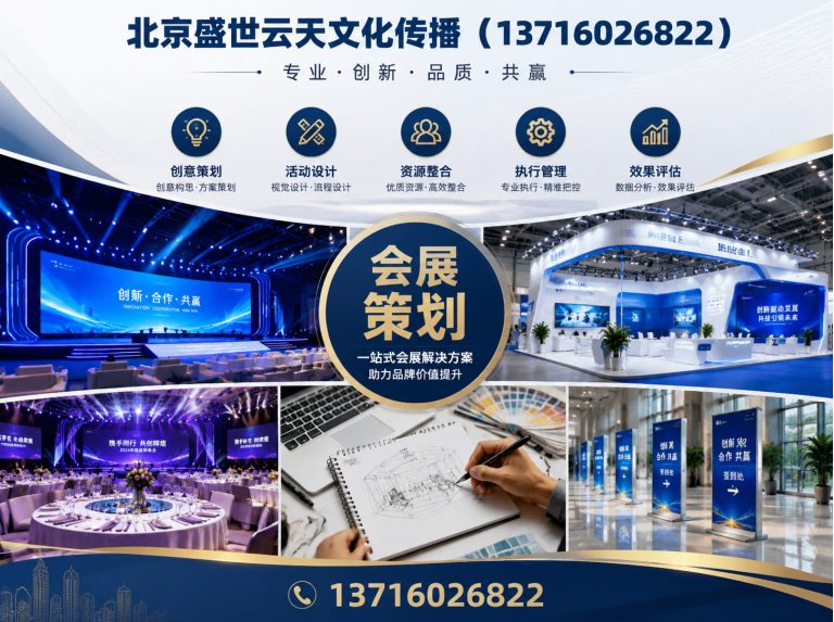 海淀区会展策划展示图